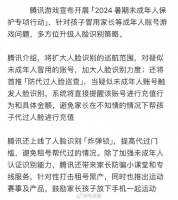 腾讯对未成年人强制每秒自动人脸识别1次
