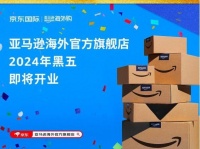 亚马逊入驻京东，这一天终于到了