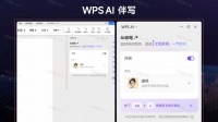 金山办公发布WPS AI 伴写功能：内置20万首中华诗词