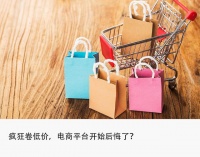 松绑“仅退款”,改比价系统,电商平台爬出低价泥潭