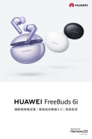 TWS耳机降噪黑马！华为发布FreeBuds 6i用平均降噪深度打破行业内卷！