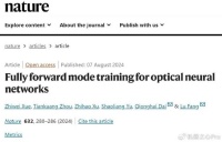 清华研究登Nature,首创全前向智能光计算训练架构,戴琼海、方璐领衔