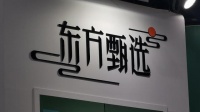 董宇辉离职15天后，东方甄选翻车了