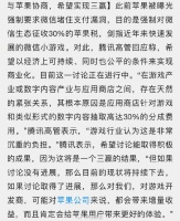 被追收30%苹果税？腾讯回应：没有通过内购绕开，正与苹果协商，希望实现三赢