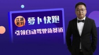 备受争议的萝卜快跑，能否引领“自动驾驶”新赛道？