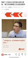 网传王自如从格力离职
