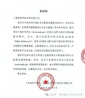 秘塔搜索用知网的数据训练人工智能,侵权吗?