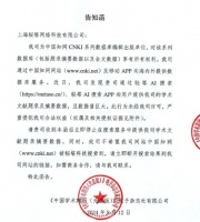 知网发出28页侵权告知函，秘塔：不理解但尊重