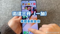 手机如何安装3个微信？教你3种方法，很多人都不知道