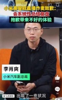 小米高管就直播炸麦致歉