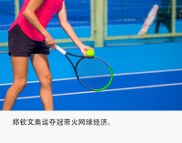 网球教练年入百万,养不活俱乐部?