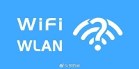 WiFi和WLAN，原来区别这么大！