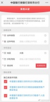 储户吐槽到中行办业务被要求提交社保明细与网购截图，银行回应