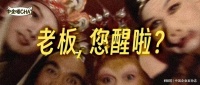 总裁,醒醒!该直播了