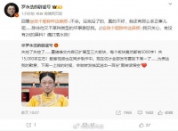 罗永浩称不爆俞敏洪黑料了：不会没完没了，除非“他又干坏事”