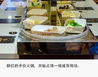 36元自助火锅疯狂开店,下一个萨莉亚涌入北上广?