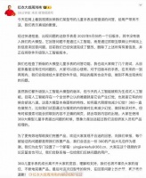 360儿童手表智能回答出现不当言论,周鸿祎公开致歉
