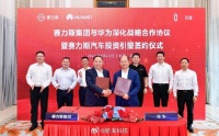 赛力斯115亿元入股引望智能