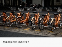 8年涨价7倍,共享单车何时上岸?