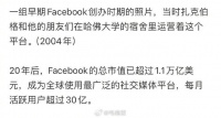 扎克伯格早期创办Facebook的照片