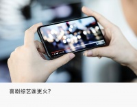 综艺抢人抢广告主，爱奇艺腾讯视频对垒