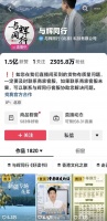 董宇辉太牛了，单干30天，干了7个亿