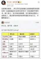 罗永浩怒怼博主将他和董宇辉、俞敏洪对比…