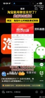 9月4日,淘宝宣布将接入微信支付功能,这一消息迅速引发热议