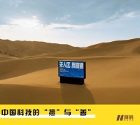 高德携手北斗,做出“最孤独的广告”:中国科技的“擅”与“善”