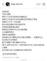 辛巴晒1亿元转账单,将安排赔付三只羊消费者,罗永浩直呼学到了