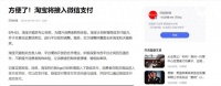 中美资本对抗?才传出微信或许遭苹果下架,淘宝就宣布与微信合作