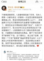 粉丝质疑交个朋友卖燕窝,罗永浩:不要搞道德绑架,已退出管理层…