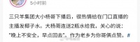 小杨哥和大杨哥下播后,给三只羊门口的流量的主播发水喝,主播连连点赞