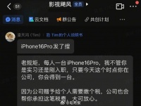 影视飓风给每位员工无痛换iPhone 16 Pro后,再追送最新苹果手表