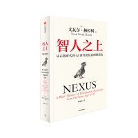 尤瓦尔·赫拉利:人类是如何走上自我毁灭的道路的?