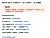 揭秘AI换脸“项目”:1元教程泛滥,有人合成裸照进行敲诈