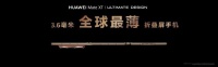 华为折叠屏家族引领手机新潮流