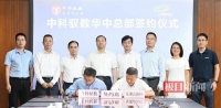 国内DPU芯片头部企业华中总部落户光谷