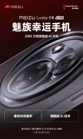 9月25日见！魅族 Lucky 08官宣搭载6000mAh电池：比友商6500mAh续航表现更优