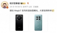 疑似荣耀Magic 7系列外观曝光