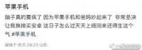 多位网友爆料,父母坚信苹果手机会爆炸,要求自己换成安卓