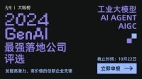 用生成式AI去改变产业的最强公司,都在这里了