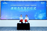 百度与智源研究院达成战略协议 将在大模型等领域展开合作