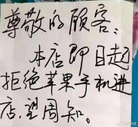 过火了！苹果手机成过街老鼠？吃饭、逛商场都被“请出去”