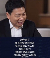 余承东回忆二三十年前的华为：别看我们公司小…