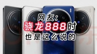 vivo高管给粉丝打预防针，vivo X200买到就是赚？