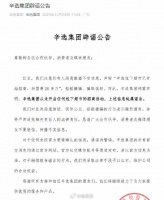 辛选辟谣:线下超市加盟费20万传闻不实