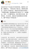 雷军亲自澄清“雷军骂友商”名场面，一直都被断章取义了？