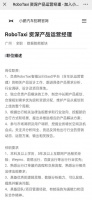 Robotaxi战事再度升级:小鹏与特斯拉加码,萝卜快跑迎来劲敌