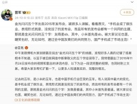 “国庆上网被雷军骂了整整7天”?本人回应